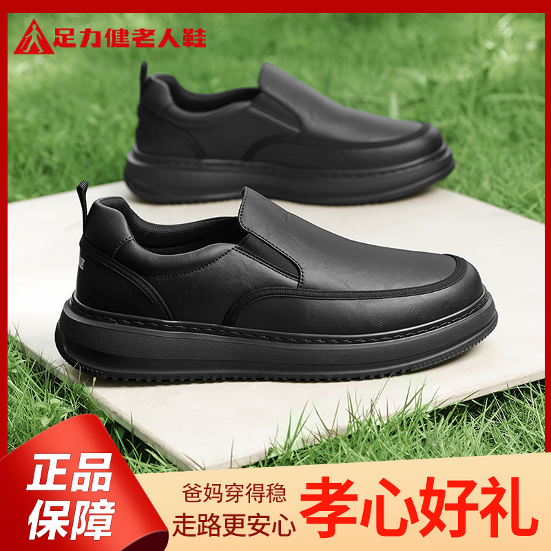 足力健老人鞋2025秋冬新款男士户外防滑休闲高端舒适商务爸爸皮鞋