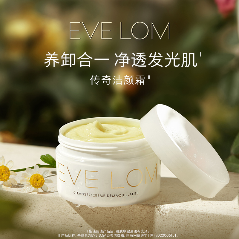 EVELOM经典洁颜霜卸妆膏奢宠卸妆霜洗卸合一温和深层洁净50MLDB