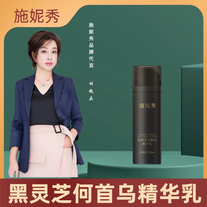 施妮秀黑灵芝何首乌精华乳---4---便携---滋养-【杨松宇】-妮妮推荐