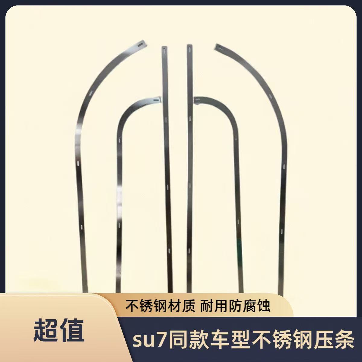 金彭Su7电动三轮车雨帘不锈钢压条小鸟06绿佳P22爱美达P55新日H9