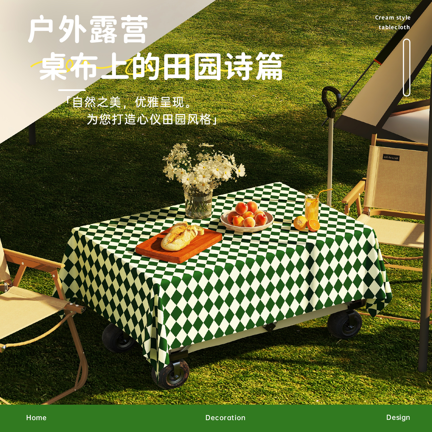 本知户外蛋卷桌桌布露营免洗防水防油防晒庭院绿色野餐布PVC台布