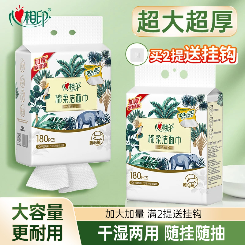 心相印悬挂式棉柔巾洗脸巾底部抽干湿两用多规格洗脸巾母婴可用