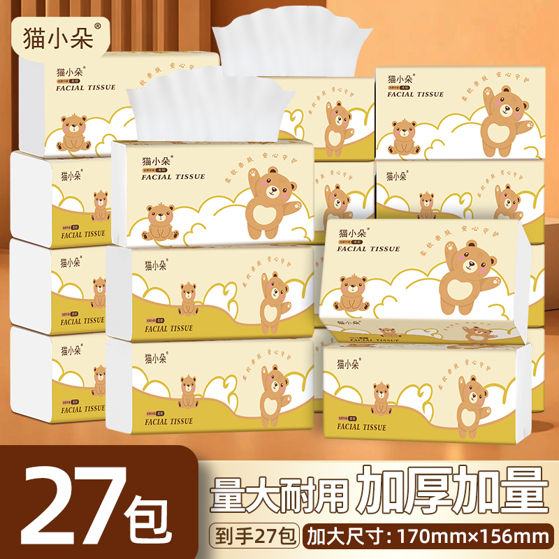 家用大包抽纸卫生纸餐巾纸宿舍学生加大加厚干湿两用亲肤母婴可用