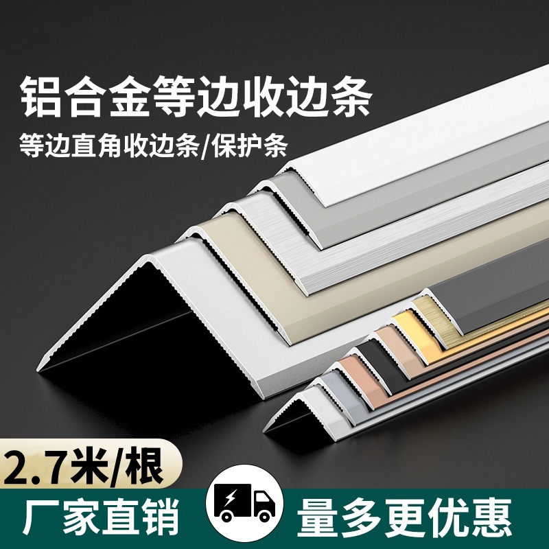 铝合金收口条L型压条阳角收边条金属包边条瓷砖地板压边封边条