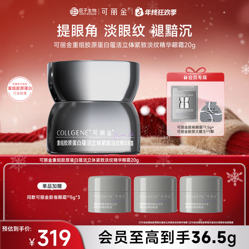 【胶卷眼霜】可丽金胶卷眼霜 紧致淡纹抗皱紧致保湿眼霜