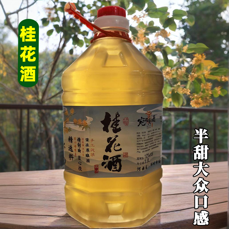 桂花酒露酒饮料原浆糯米黄酒半甜5斤 河南南阳邓州刘集户周特色产