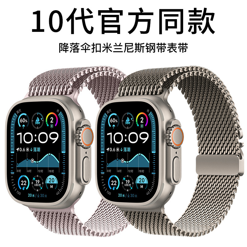 适用苹果apple watch手表带s10官方新款米兰尼斯伞扣不锈钢s9表带