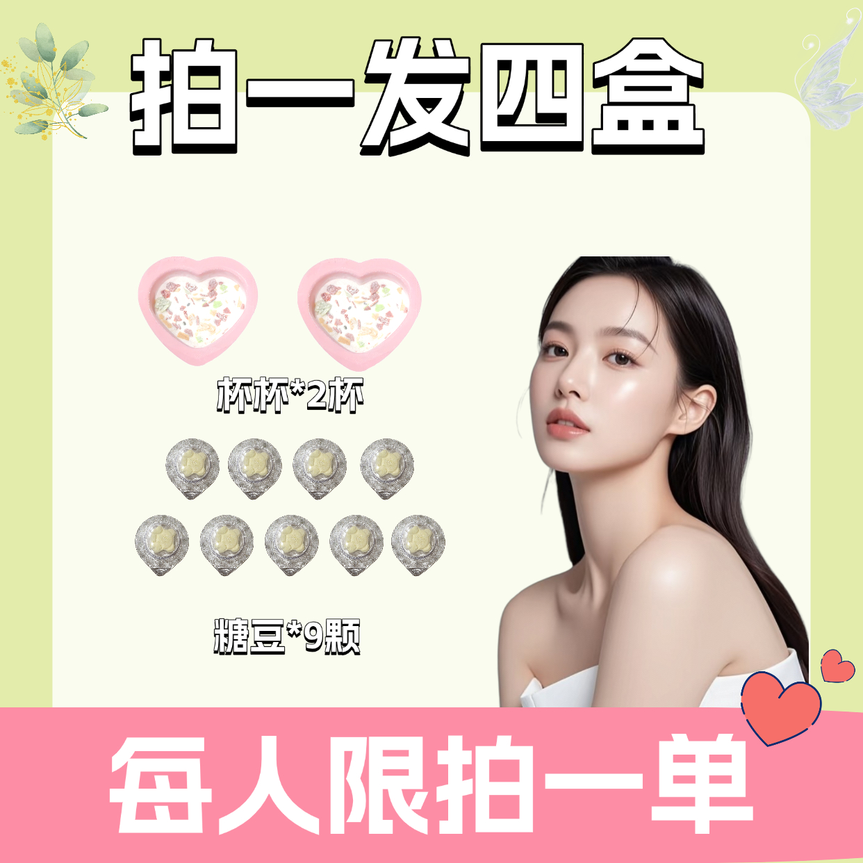 {拍一发四}1盒水果杯固体饮料+3盒小豆豆