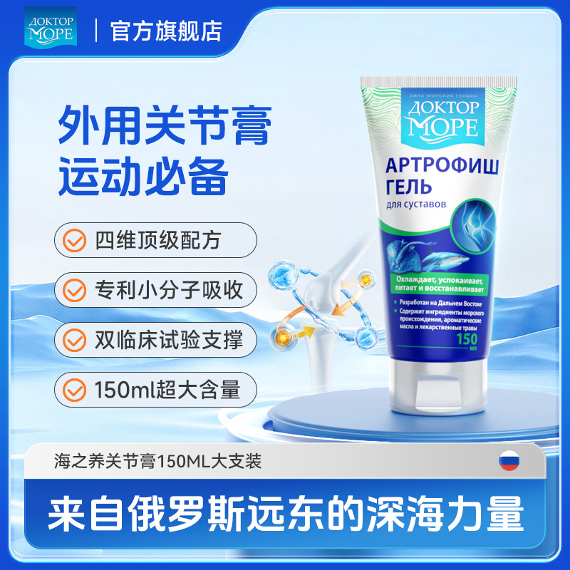 海之养俄罗斯外用氨糖膏软骨素鲨鱼骨胶原涂抹关节膏专利应急运动