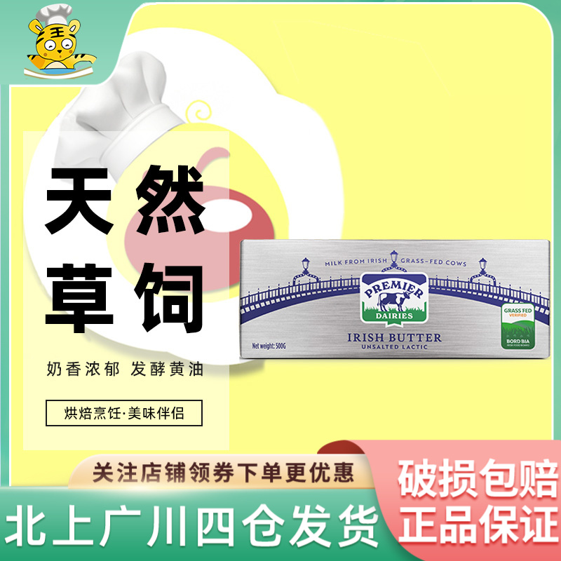 爱尔优淡味发酵黄油500g爱尔兰进口动物蛋糕元旦新年黄油烘焙家用