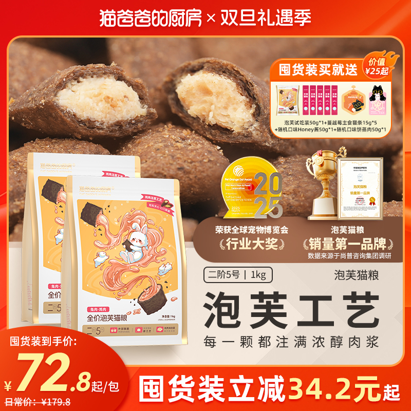 【泡芙猫粮】猫爸爸的厨房泡芙鲜肉猫粮夹心酥全价主粮