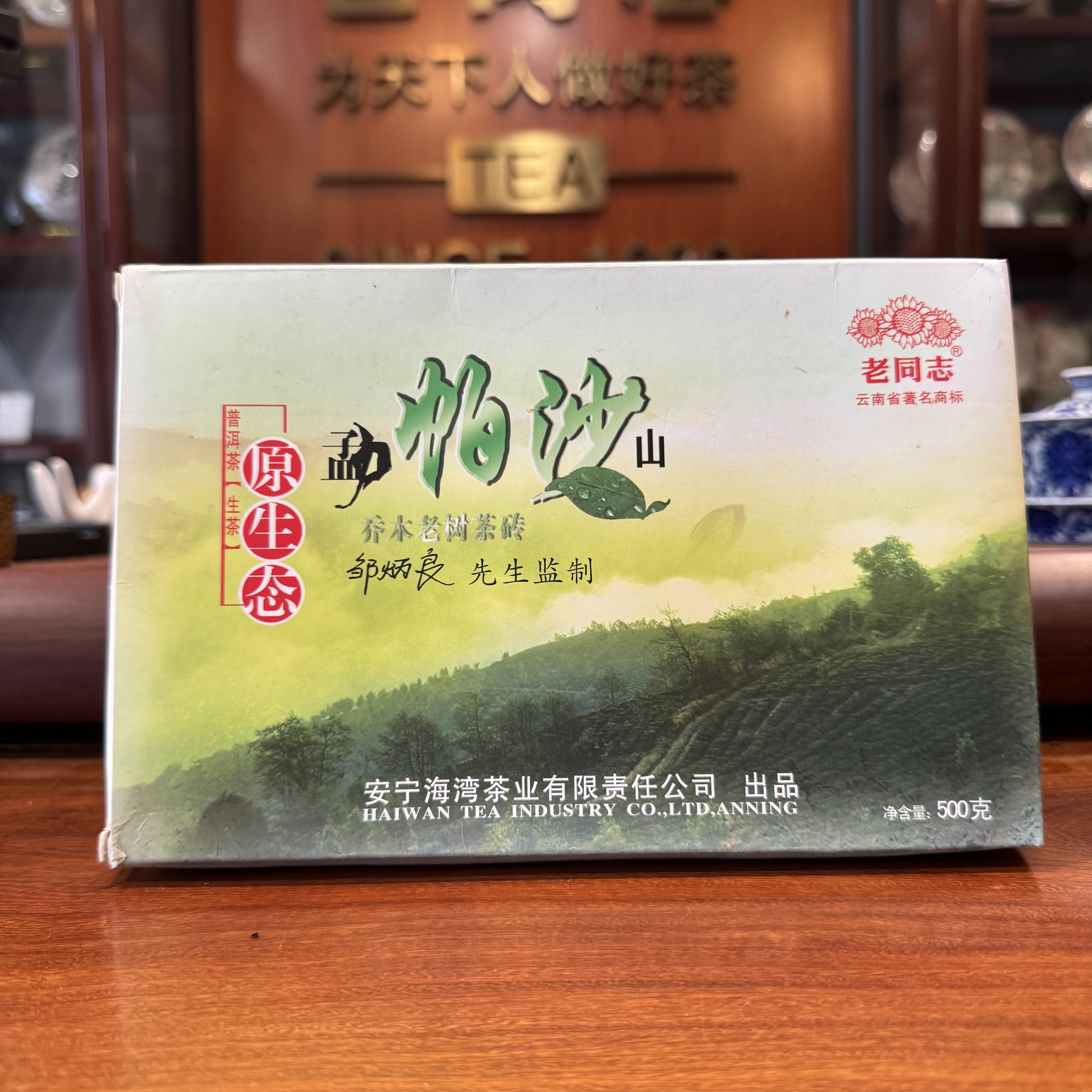 （品鉴装）老同志2009年帕沙青砖 20g