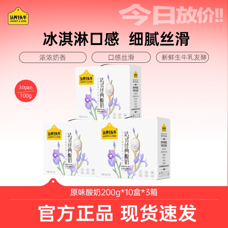 【618抢先购】认养一头牛酸奶200g*10盒*3箱饮品厚酸奶夏季营养-dlj