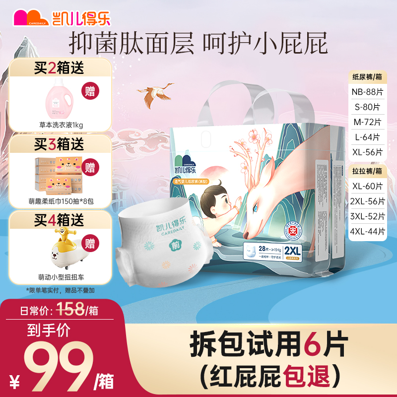 【防红干爽】凯儿得乐婴儿小鹿裤医护级防红干爽尿不湿纸尿裤裤