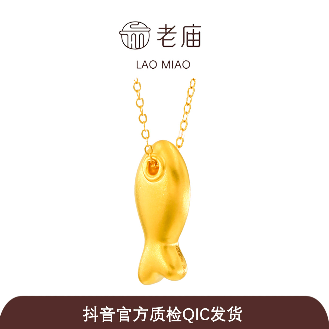 【老庙黄金】足金小黄鱼吊坠 年年有余黄金挂坠999送礼新年马年必备