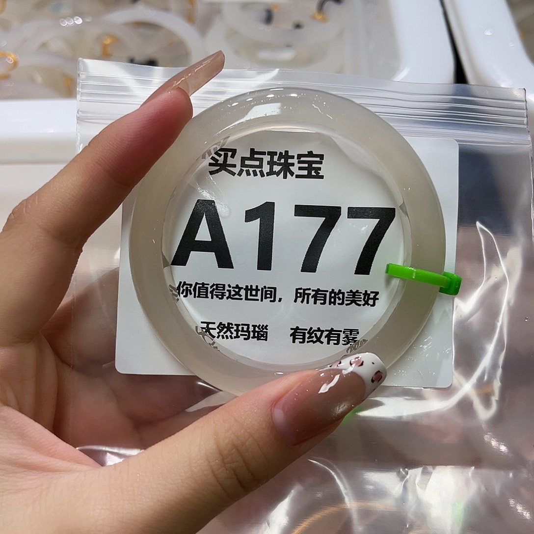 玛瑙/玉髓未镶嵌手镯A177