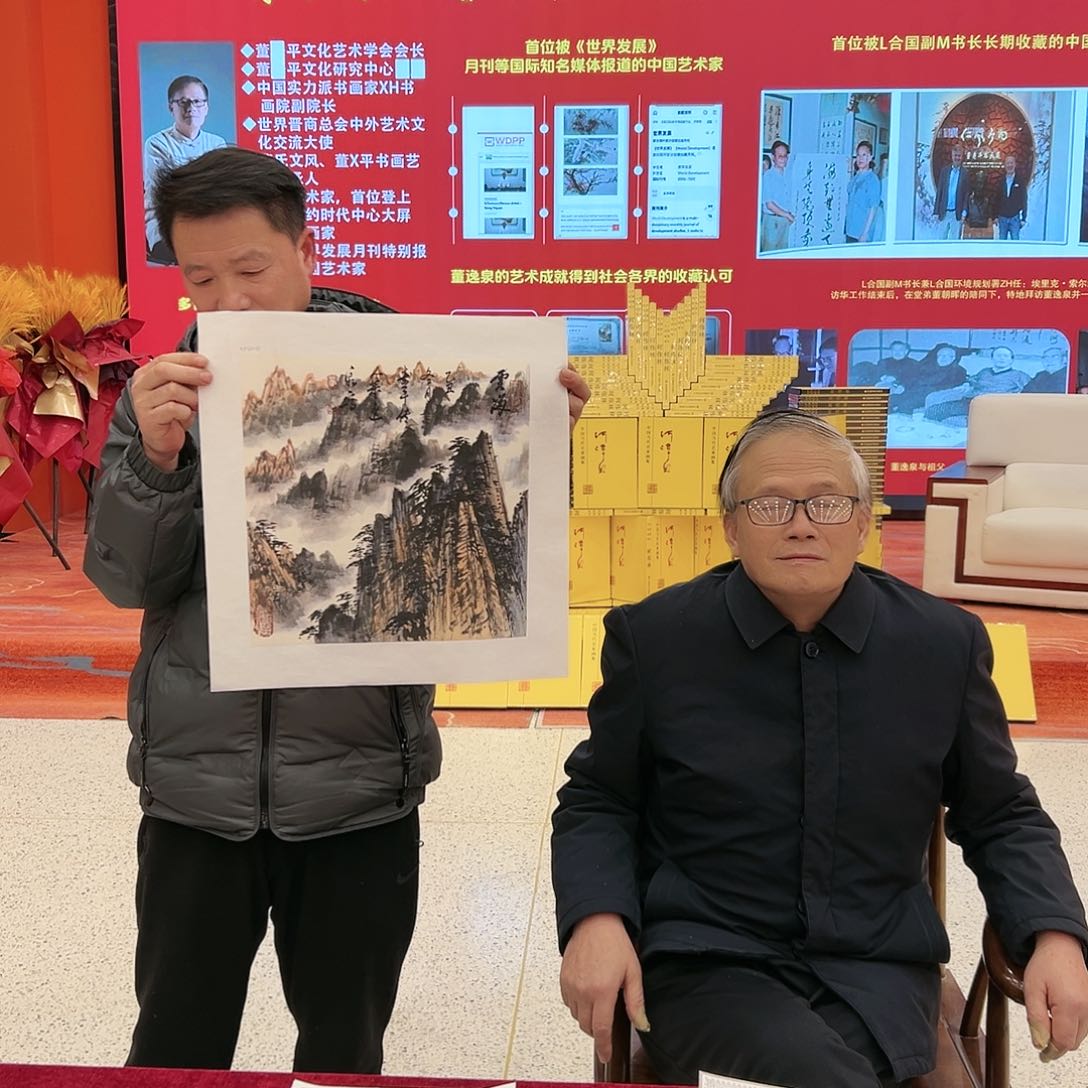 国画董逸泉展览原作