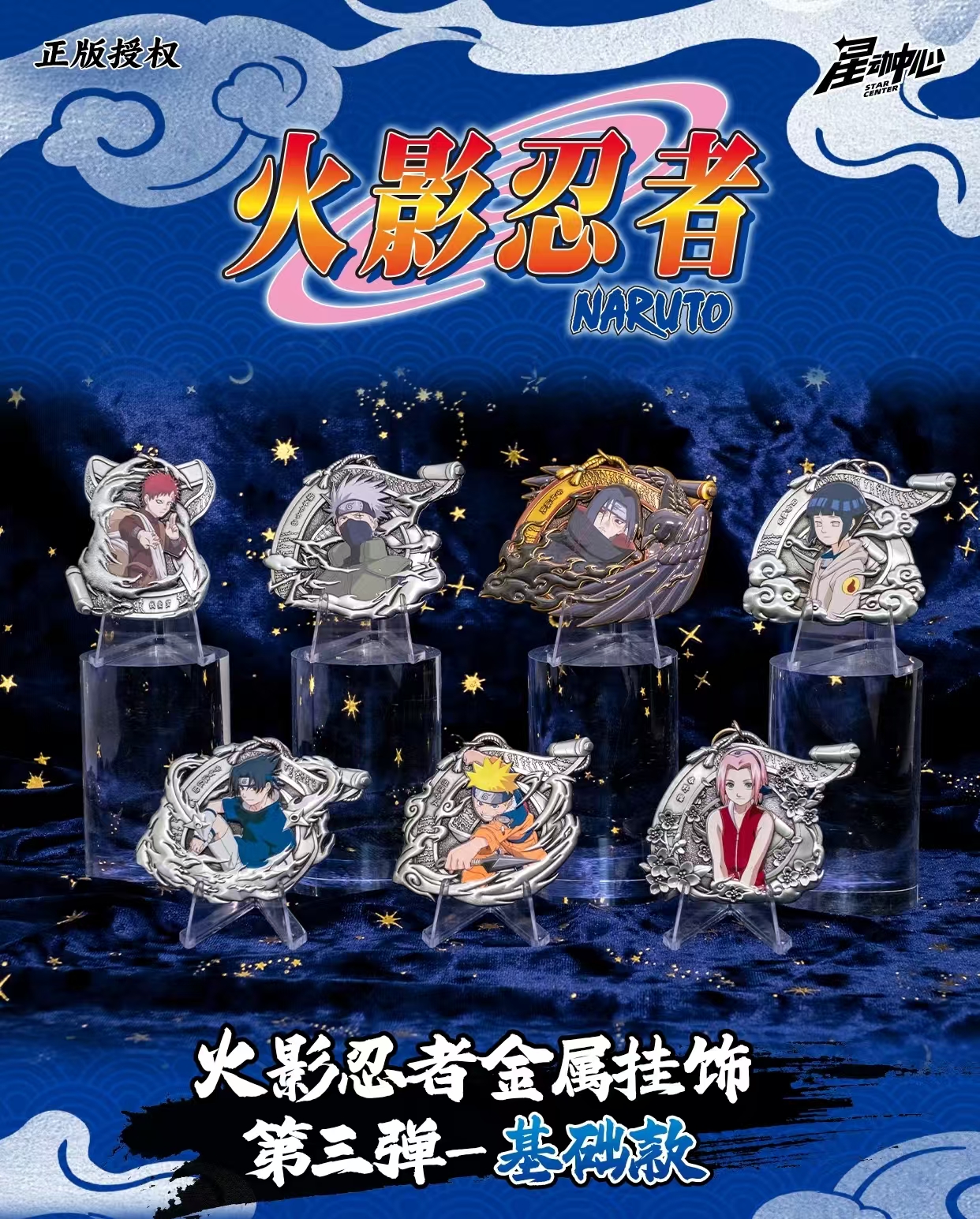 【拆盒】星动中心-火影忍者-挂饰盲盒三弹基础版