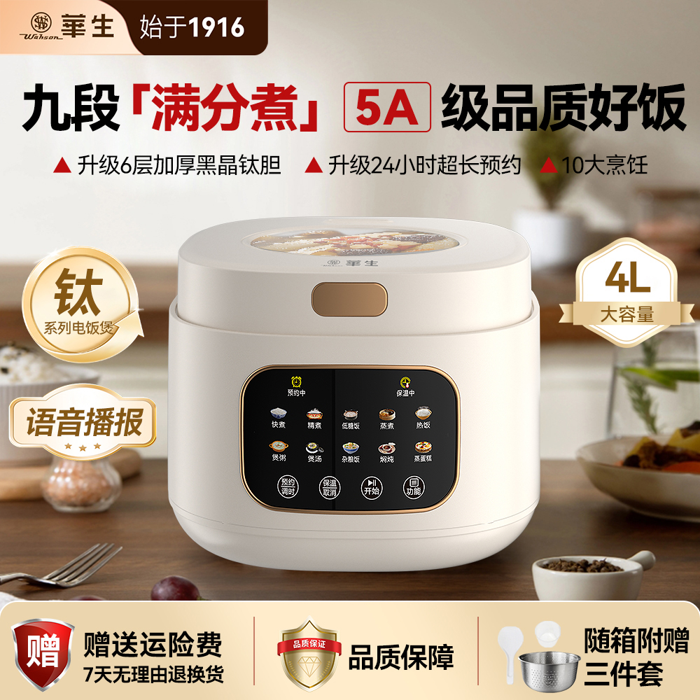 wahson/华生新款4L大容量可视电饭煲黑晶加厚钛内胆柴火饭FB465-4