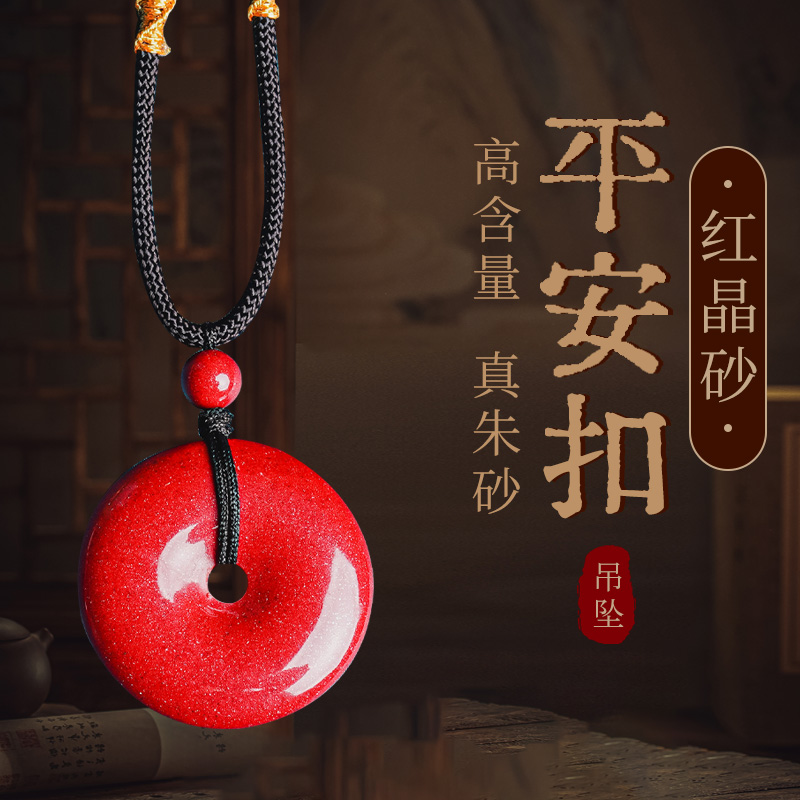 天然辰砂天然朱砂红晶砂男女同款平安扣吊坠送礼品本命年情侣挂件