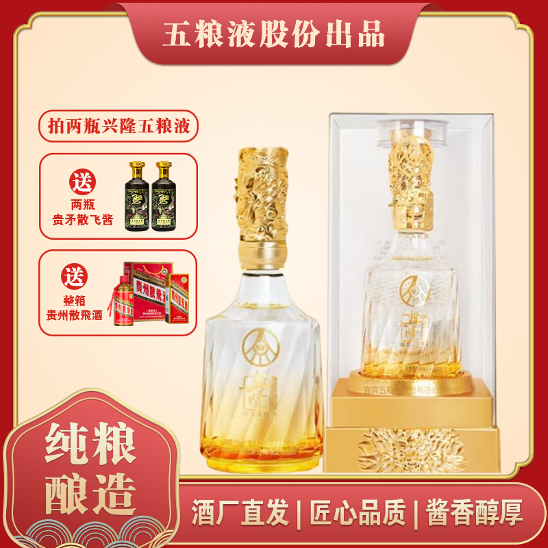 興隆水晶至尊金宜宾五粮液股份有限公司出品浓香52度