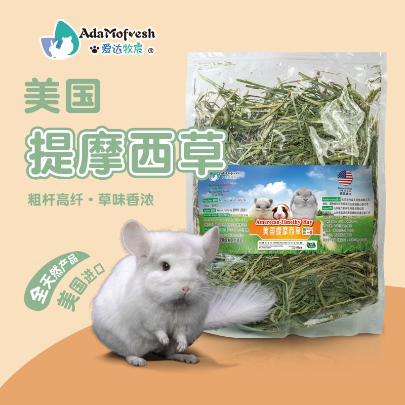 ADAMOFRESH/爱达牧宸一番提摩西草