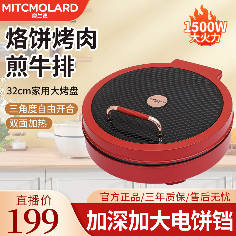 秋葵电饼铛加大加深烙饼锅煎烤一体机双面多功能一体锅