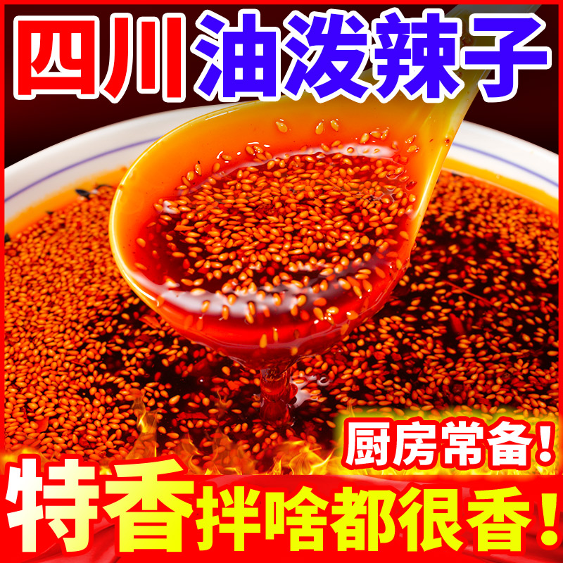 辣椒油商用麻辣油重庆油泼辣子酸汤面调料香辣陕西特产凉拌香辣油