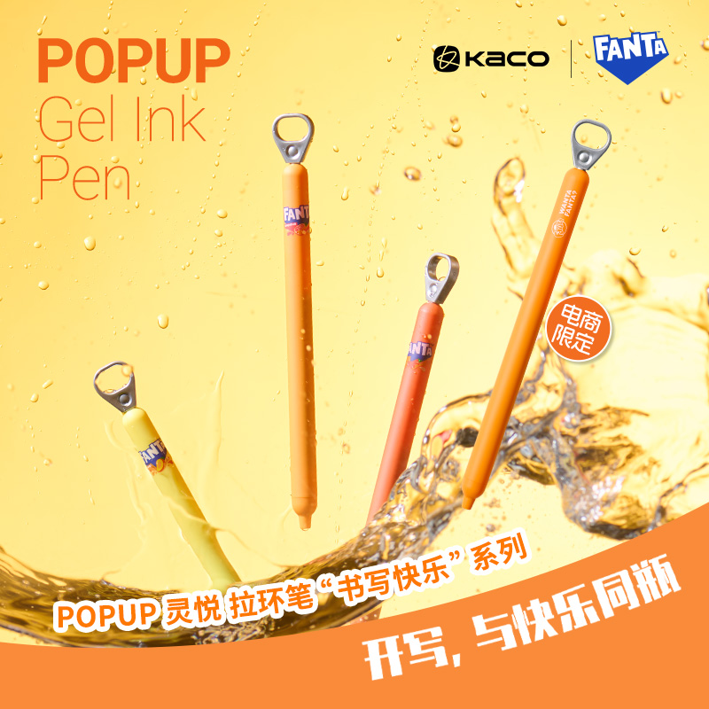 KACO｜「芬达」联名 灵悦POPUP侧按式拉环笔黑0.5 高颜值按动中性笔
