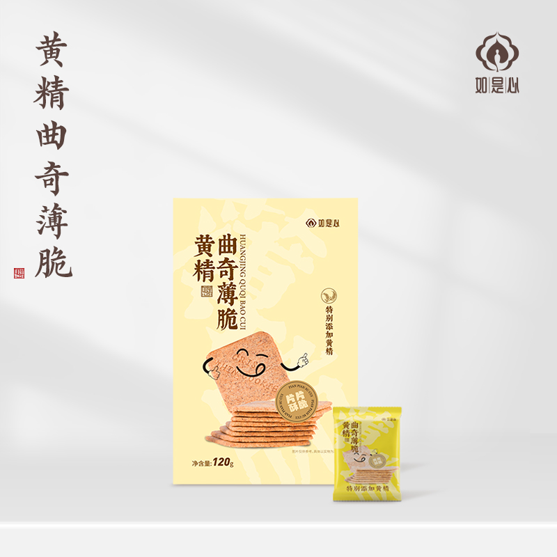 如是心黄精曲奇薄脆代餐饼干独立包装休闲办公室零食小吃（2盒装）