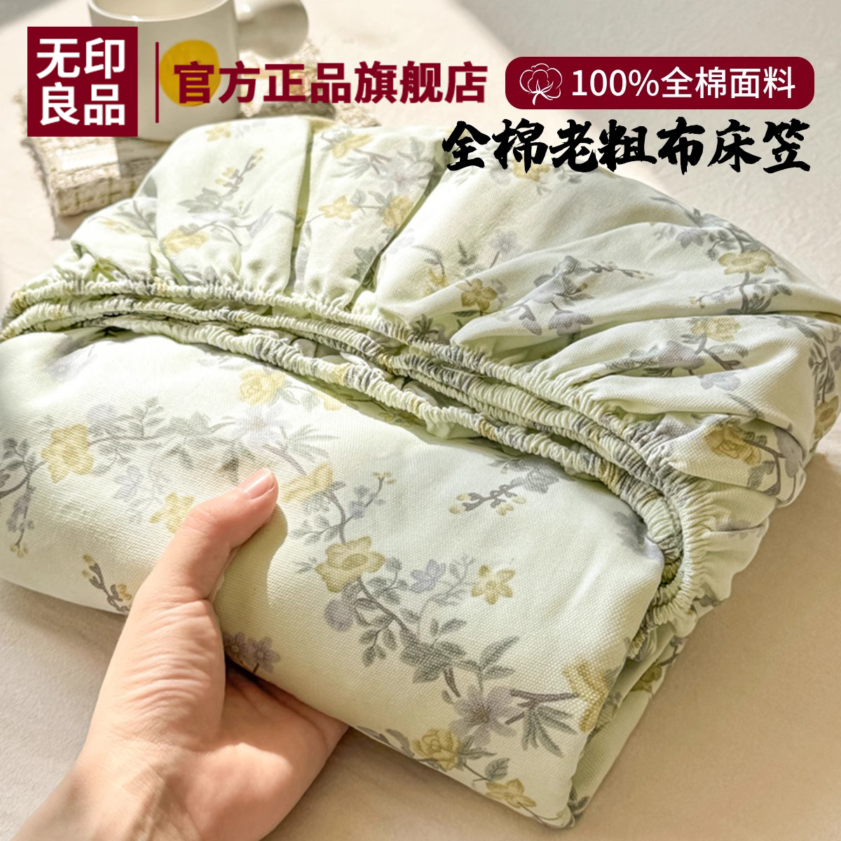 无印良品纯棉老粗布床笠单件100全棉夏季凉感床垫保护罩枕三件套2