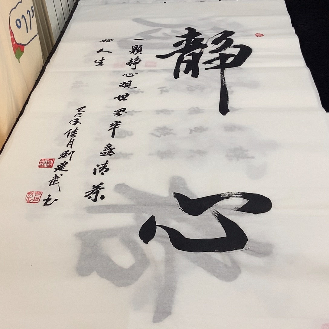 书法老师精品书法
