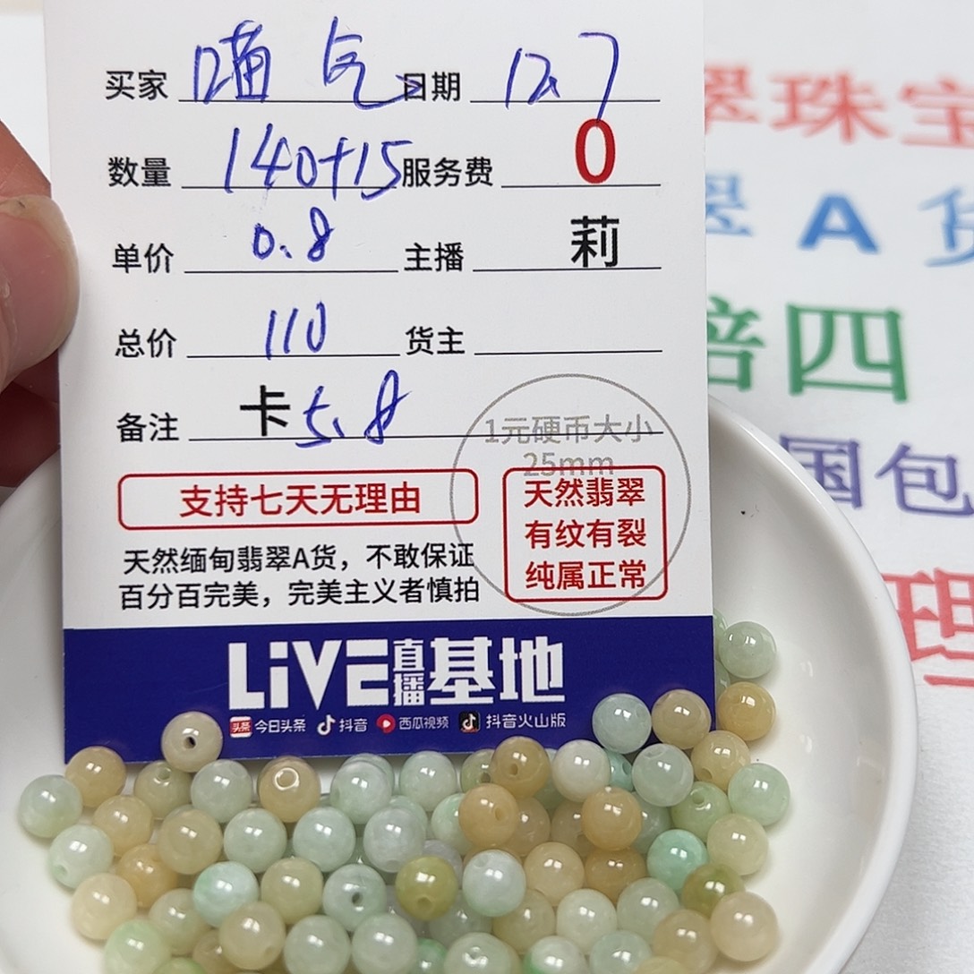 喵***气翡翠散珠货主老年卡5++