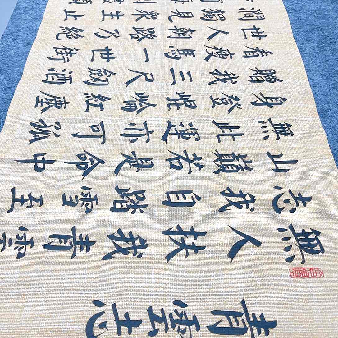 书法宣纸青云志颜体楷书仿古六尺对开