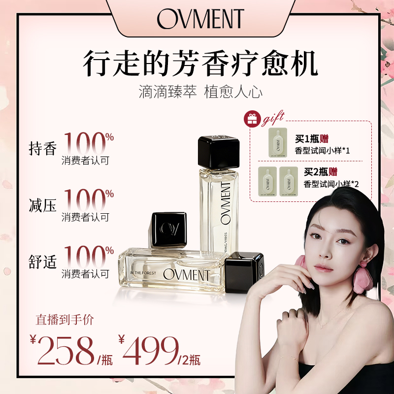 【小如专属 】Ovment植物精油舒压香氛放松情绪持久留香疗愈香水