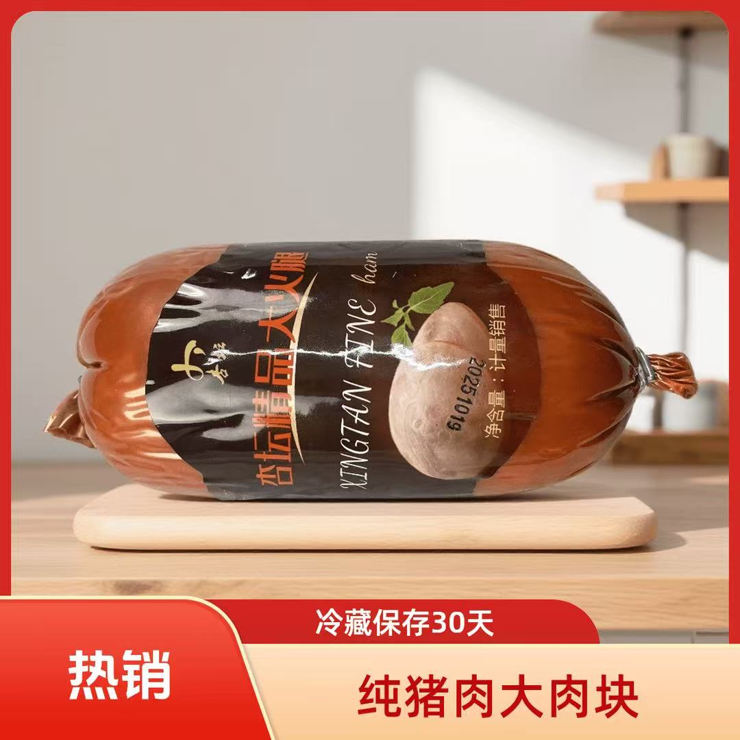 兖州肉联厂杏坛大火腿  纯猪肉 大肉块  