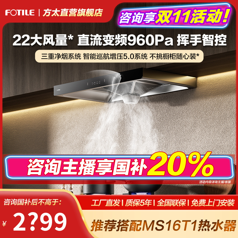 【22大吸力变频】EH36T方太抽吸油烟机欧式排烟挥手智控小型小尺寸