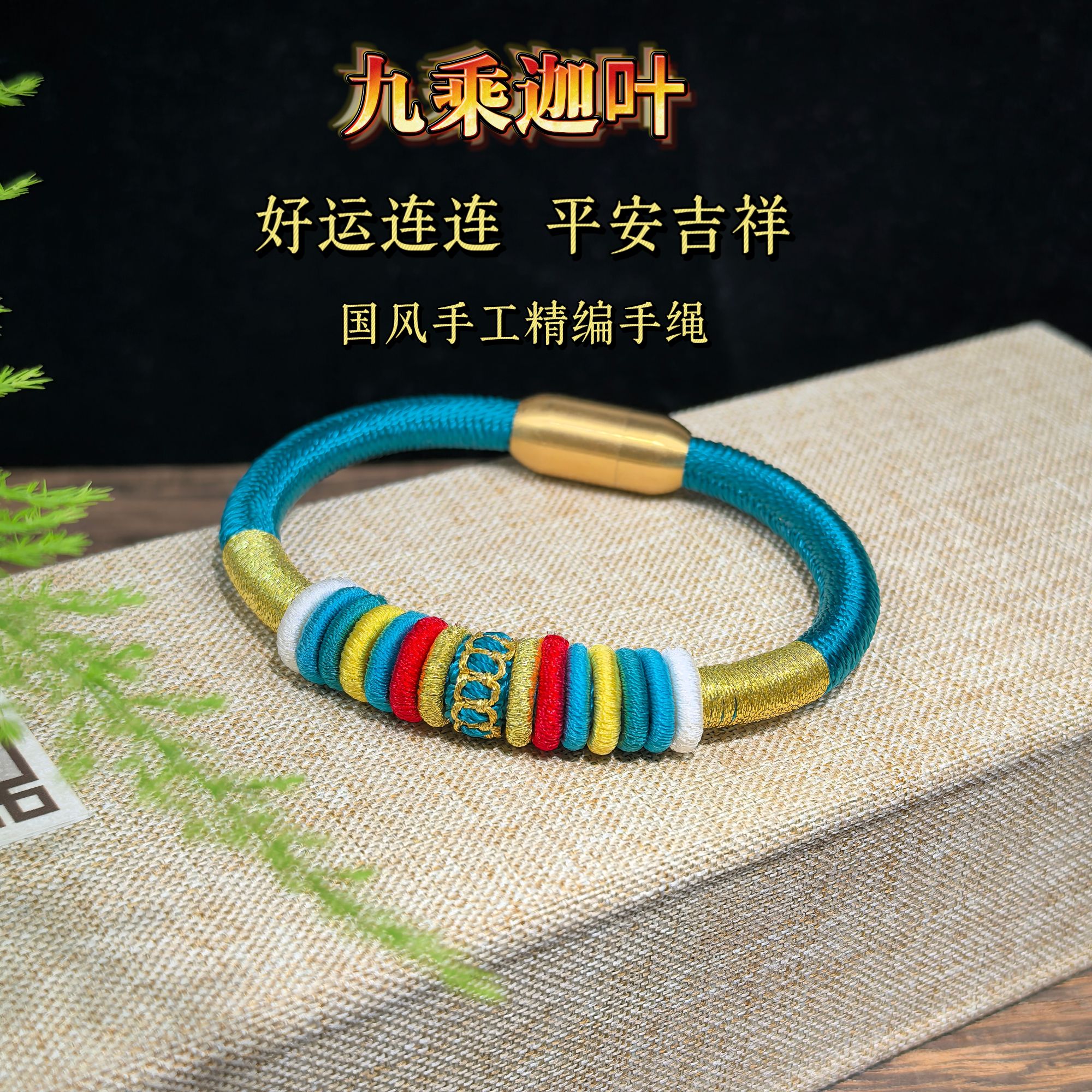 合金锦纶手链 2026编织多色手绳星座/生肖蓝色情侣民族风绳编手工