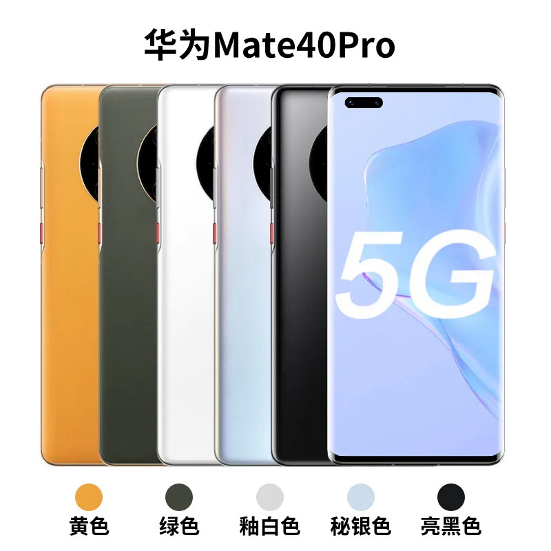 99新 Huawei/华为 华为Mate40PRO 麒麟9000芯片 5G全网通正品国行