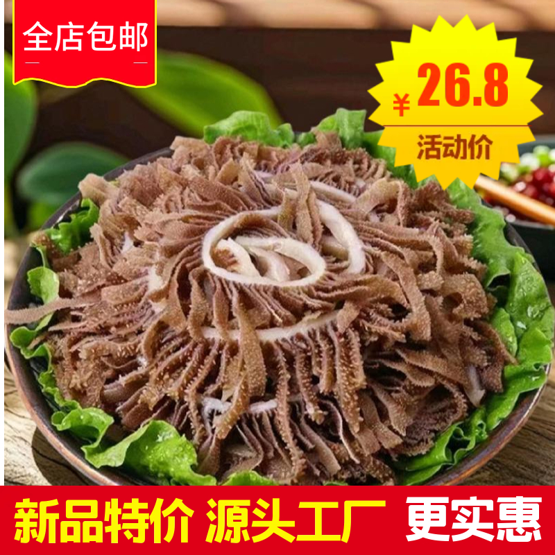 牛多旺黑千层毛肚牛百叶火锅食材层层脆弹 固形物含量70%以上