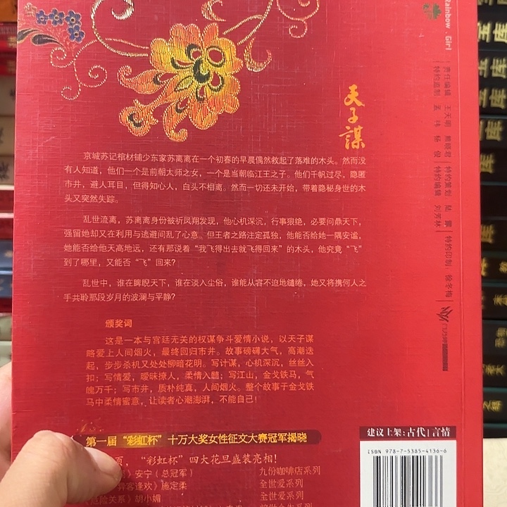 天子谋二手书籍一本