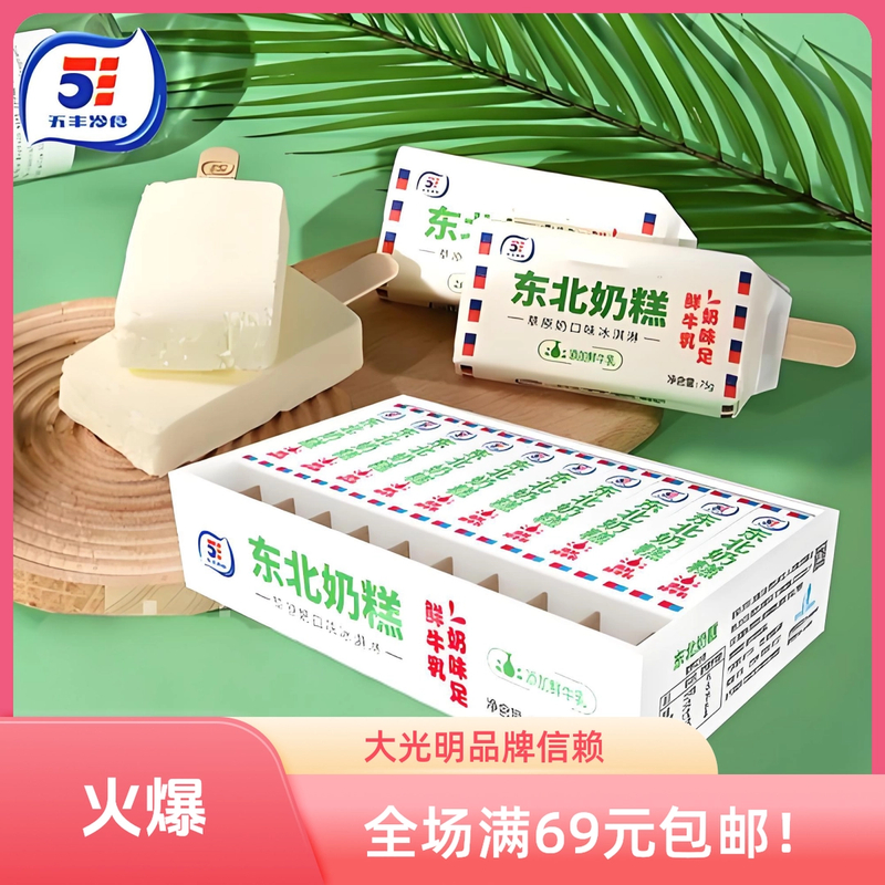 【10 支】 五丰奶糕草原奶口味冰淇淋75g/支雪糕同城送
