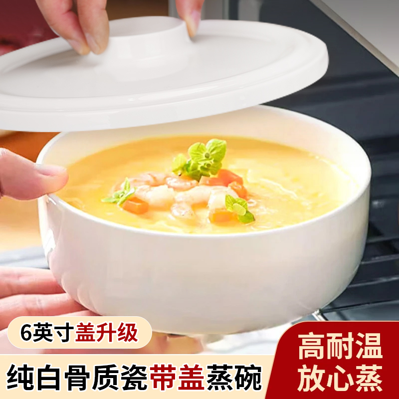 6英寸 【耐高温蒸碗家用】骨瓷带盖隔水蒸蛋羹专用碗鸡蛋汤微波有盖