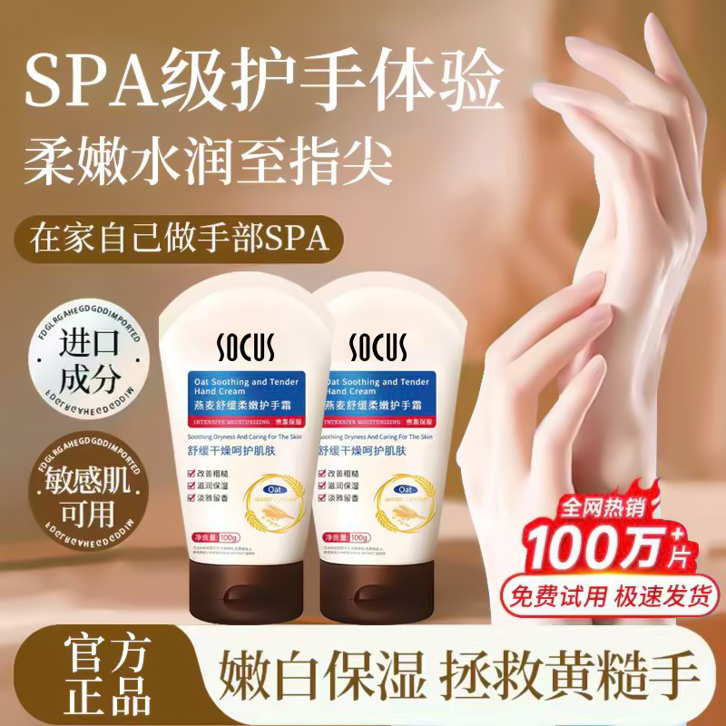【旗舰店发货】舒缓滋润培燕麦护手霜柔嫩保湿补水清爽持久留香手膜商品图