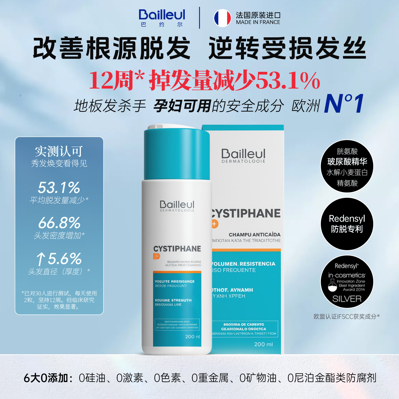 【固发-育发-修复】Bailleul﹝巴约尔﹞洗发水 养发清爽温和