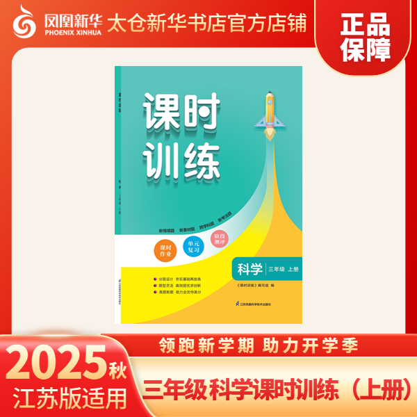 小学新学期《科学》课时训练3-6年级（上册）