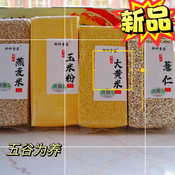 耕种食客2025新有机五谷杂粮 黑土地种植 营养健康农产品 组合装 