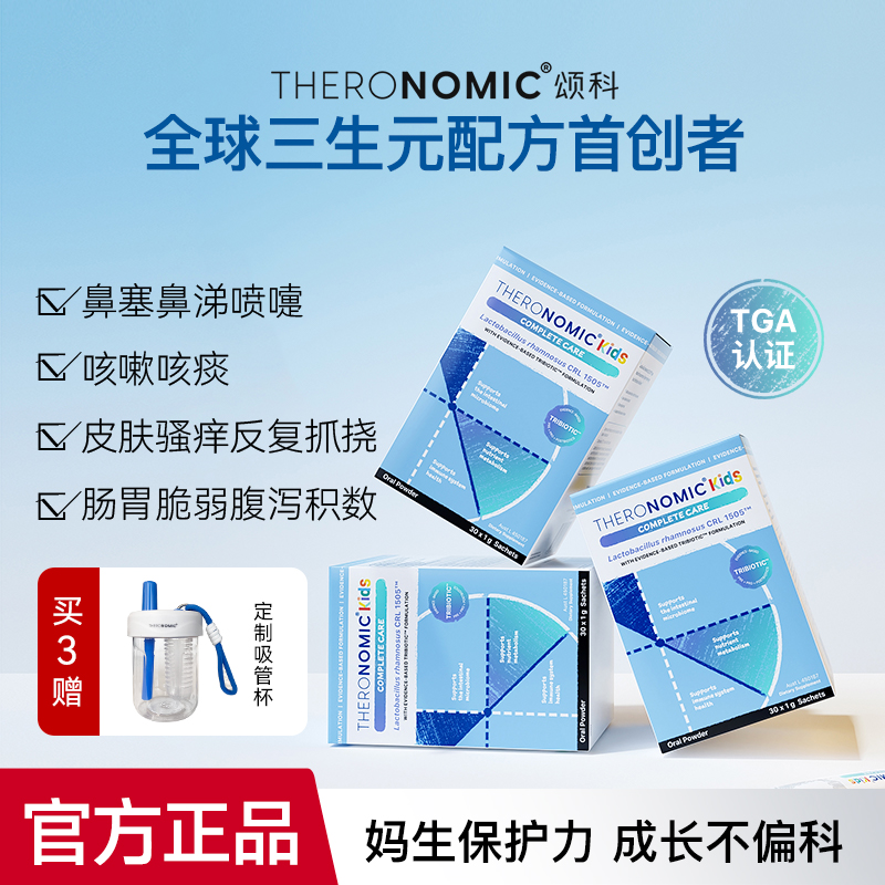 TheroNomic颂科儿童小蓝伞益生菌三生元后生元30条/盒（Z）