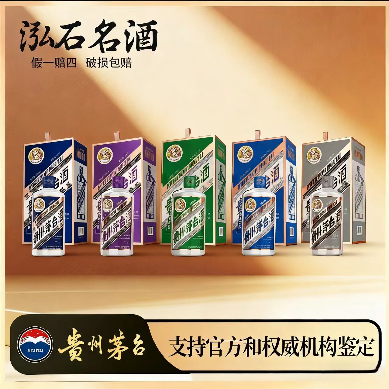 KWEICHOW MOUTAI/贵州茅台新走进五国酱香型53度350ml*4＋375ml*1