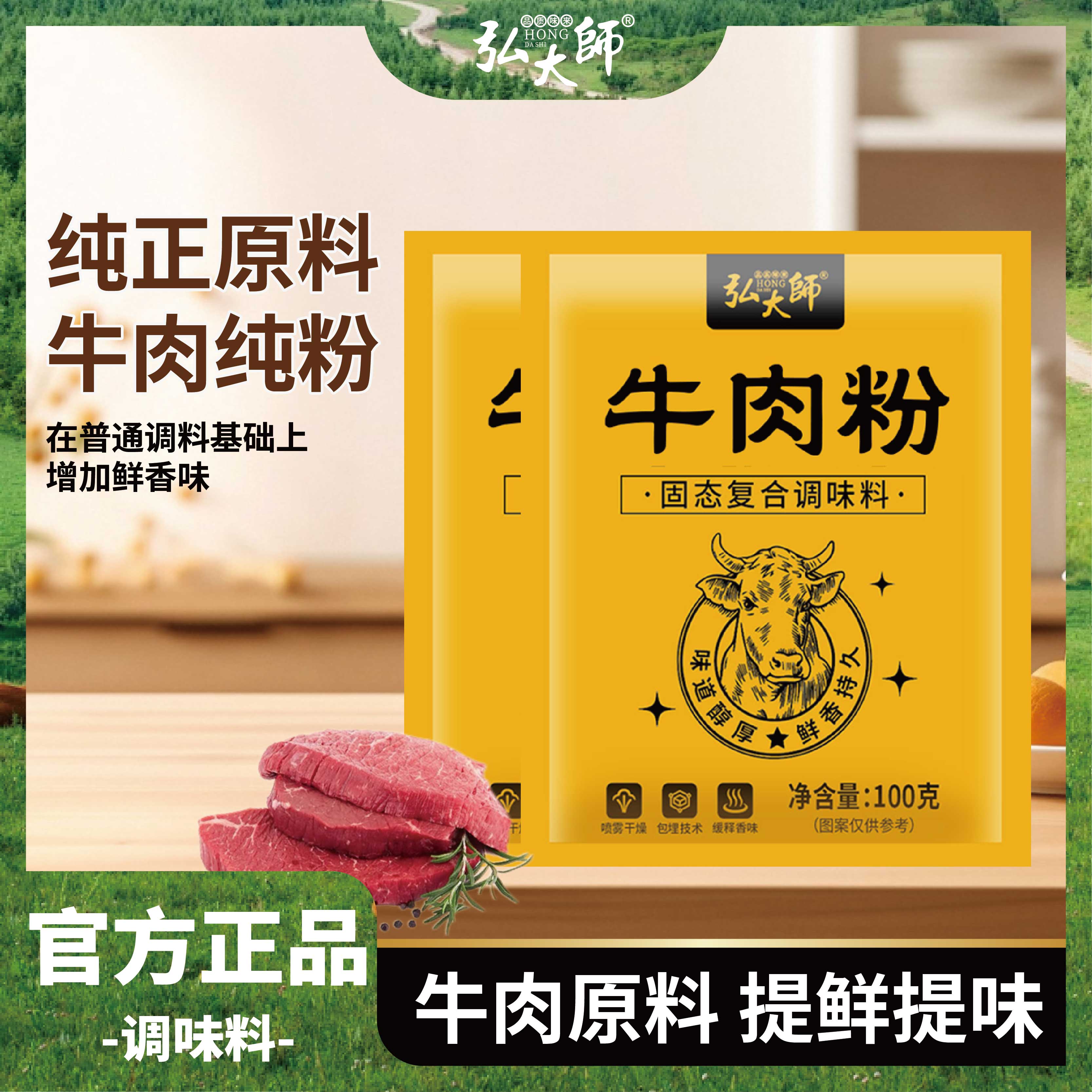 纯鲜牛肉粉延边风味牛肉粉提鲜增香火锅锅底调味香肠馅料腌料炒菜